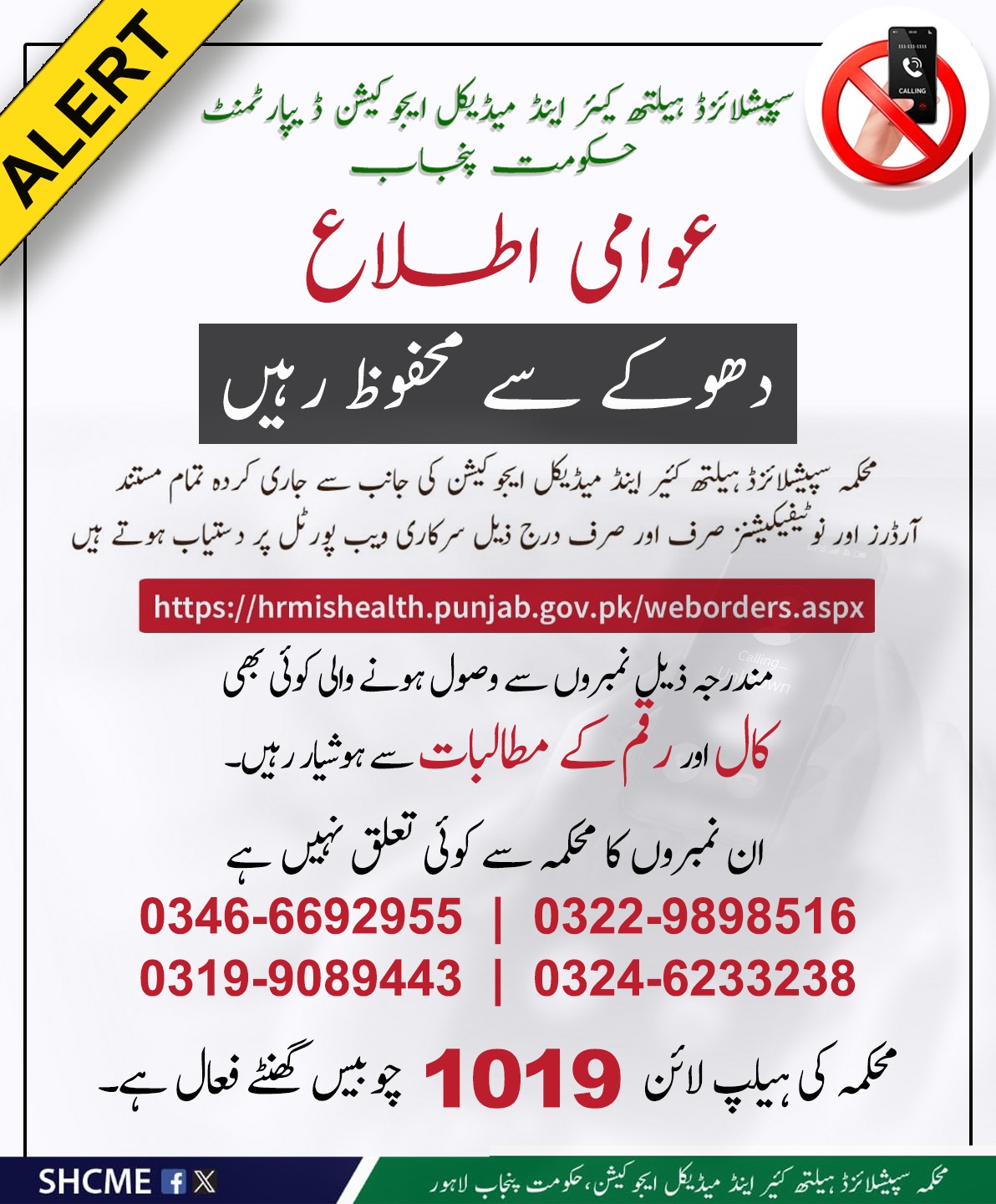 Message for Specialized Employees